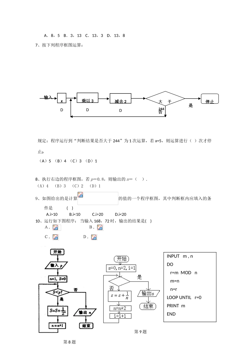 2010高考二轮复习数学考案（5）算法初步_第2页