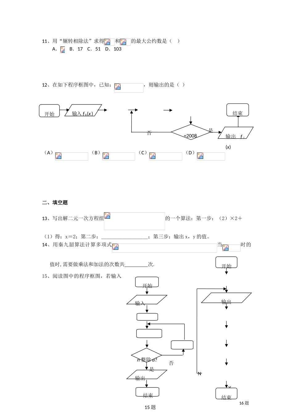 2010高考二轮复习数学考案（5）算法初步_第3页