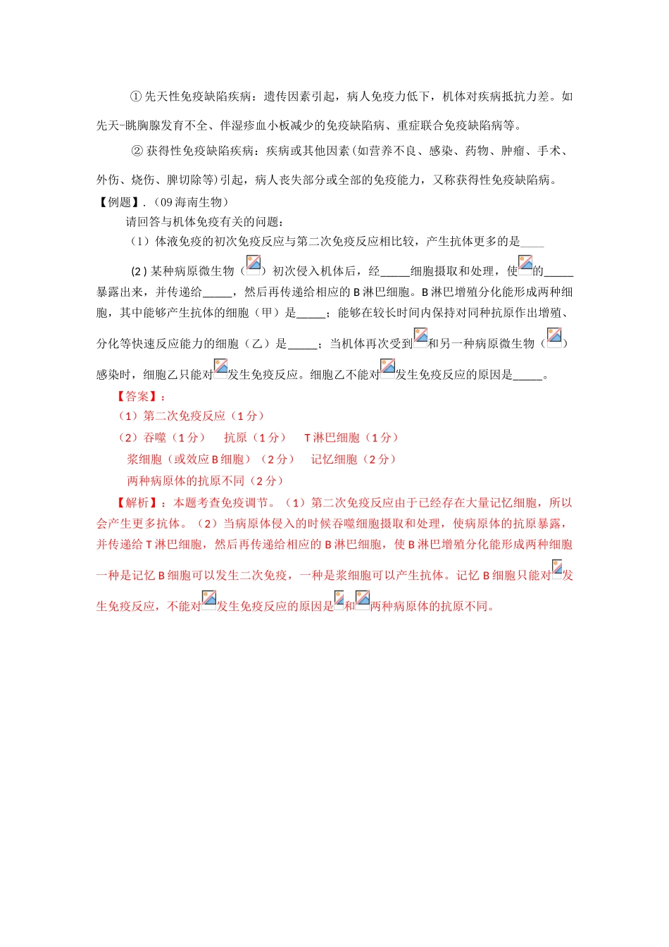 2010高三生物高考冲刺必备（二）（必修3）_第3页