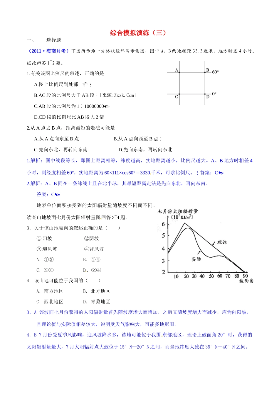 2011届高考地理二轮专题复习 高考综合演练（三）学案   新人教版_第1页