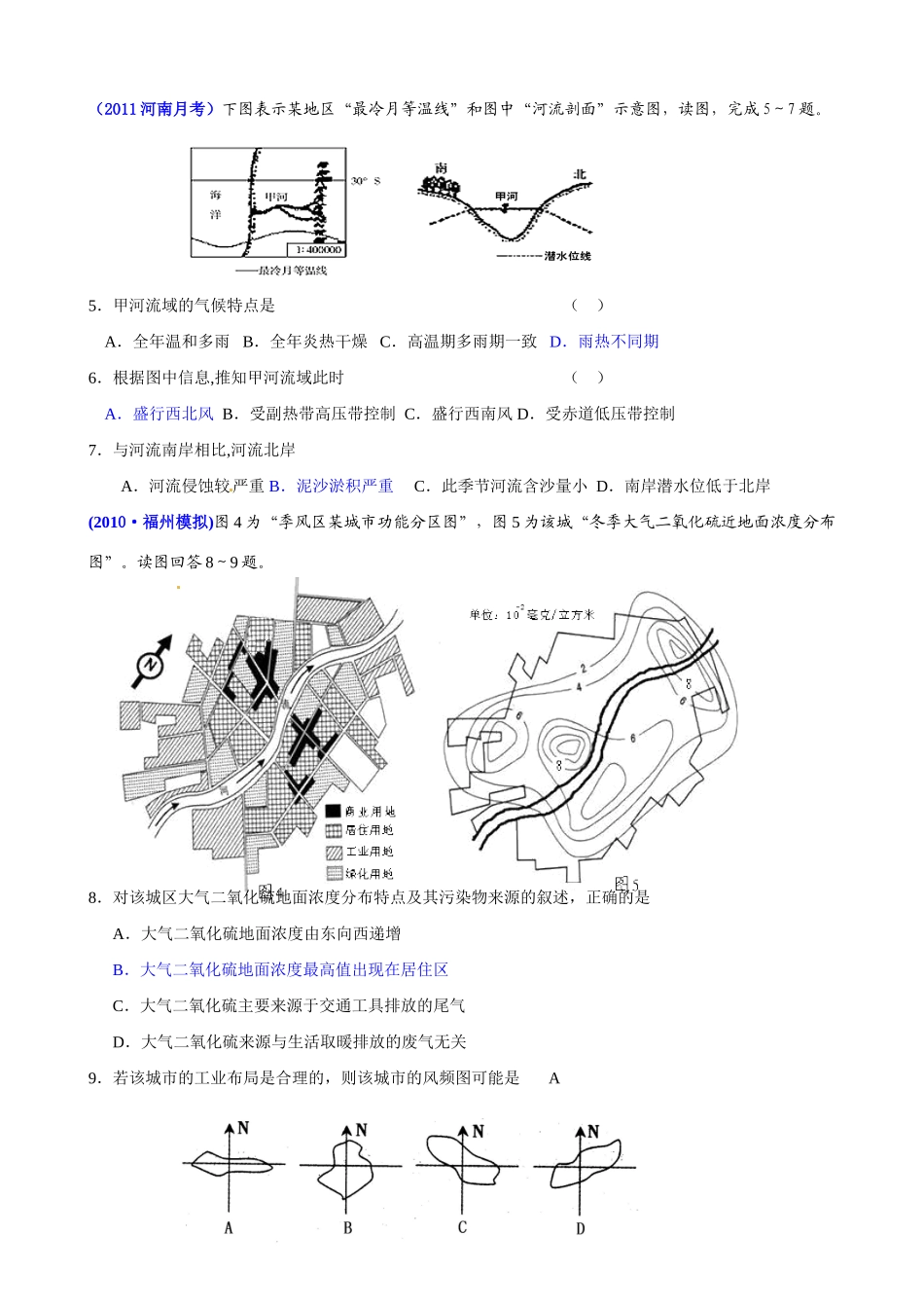 2011届高考地理二轮专题复习 高考综合演练（三）学案   新人教版_第2页