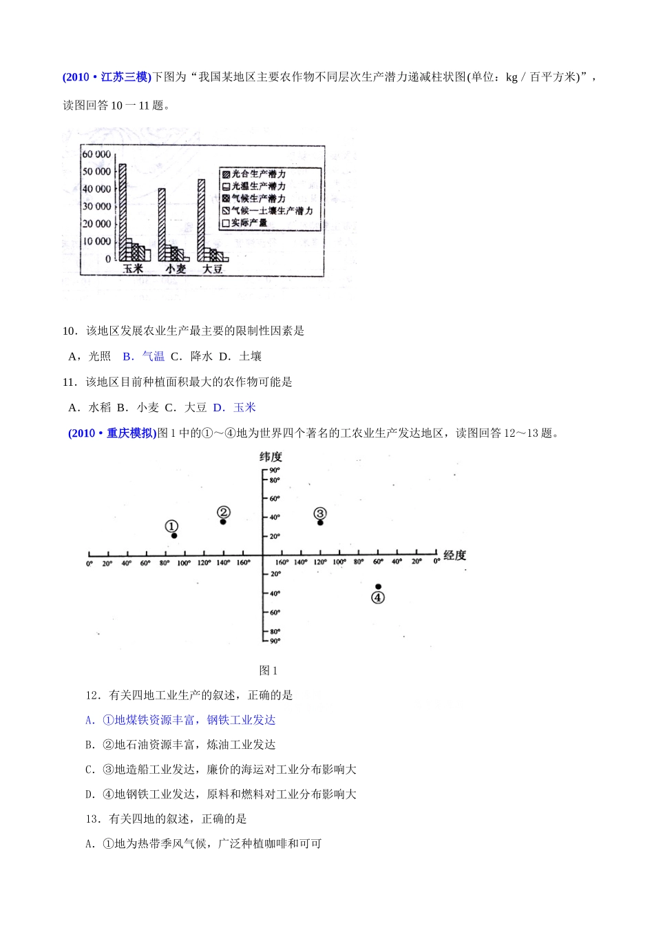 2011届高考地理二轮专题复习 高考综合演练（三）学案   新人教版_第3页