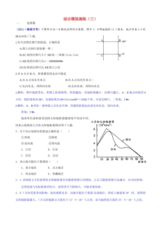 2011届高考地理二轮专题复习 高考综合演练（三）学案   新人教版