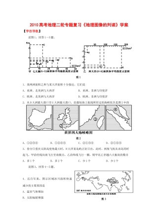 2010高考地理二轮专题复习《地理图像的判读》学案