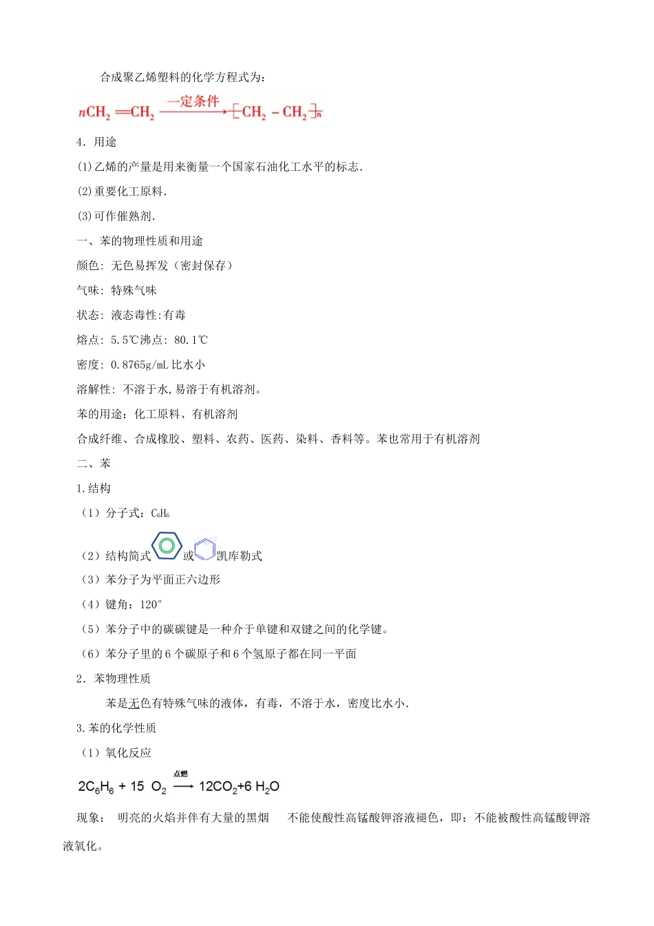 2010版高中化学一轮复习 102来自石油和煤的两种基本化工原料精品学案 新人教版_第2页