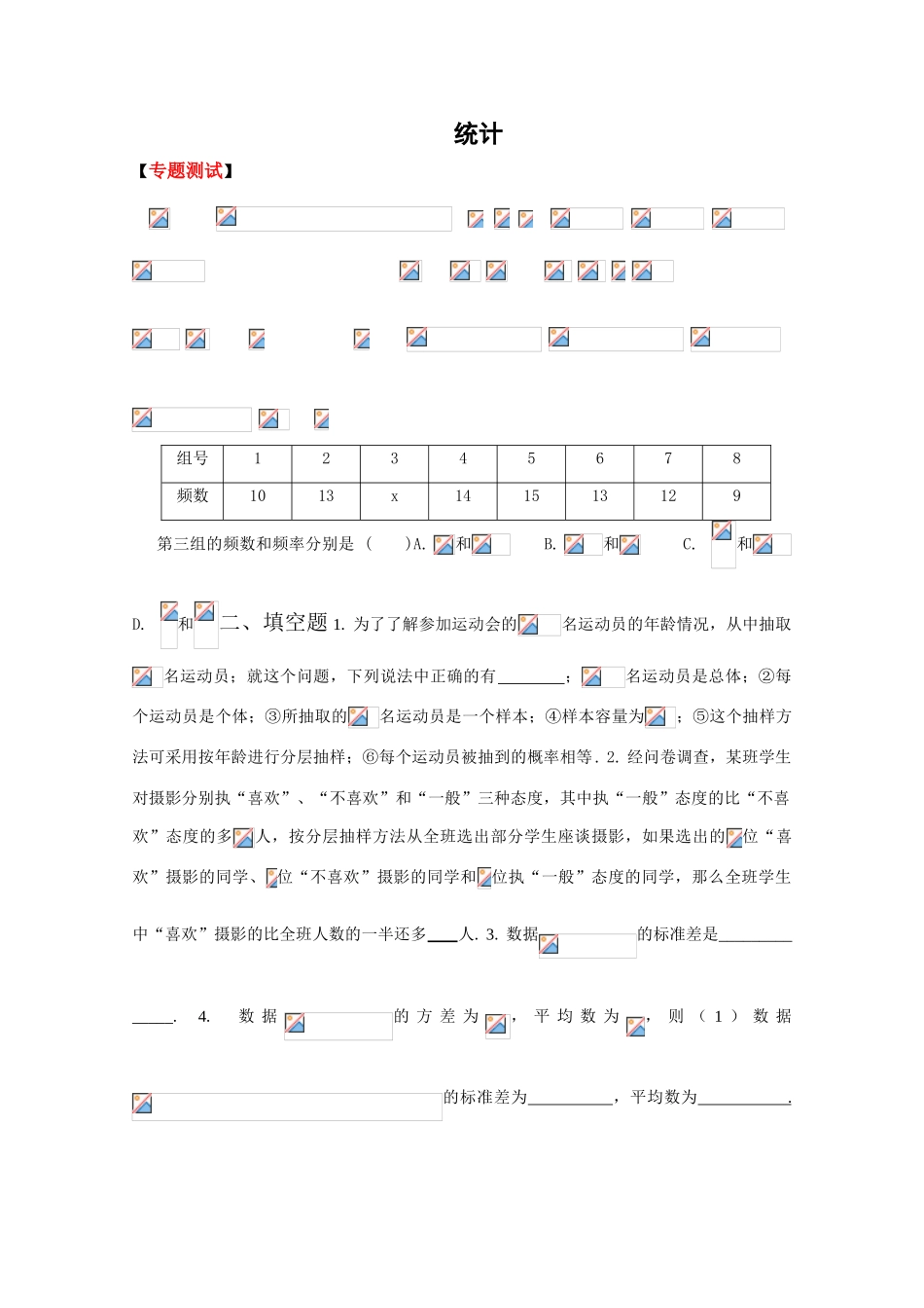 2010高考二轮复习数学考案（6）统计_第1页