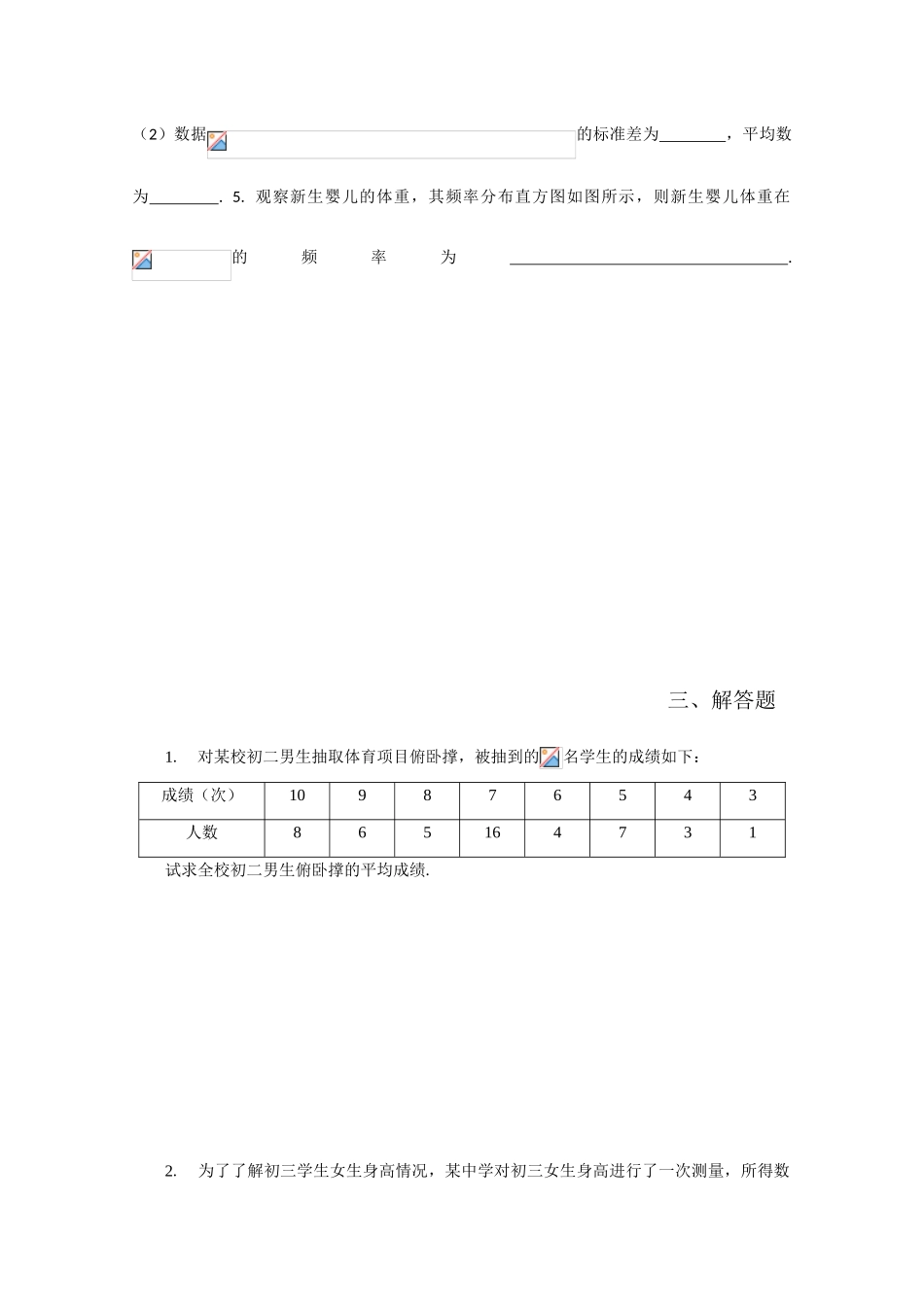 2010高考二轮复习数学考案（6）统计_第2页