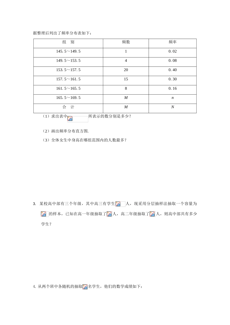 2010高考二轮复习数学考案（6）统计_第3页