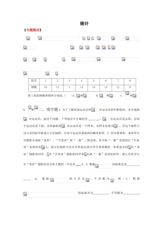 2010高考二轮复习数学考案（6）统计