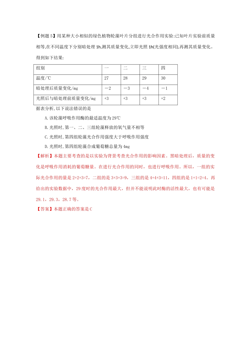 2010高三生物高考冲刺必备（三）（必修1）_第3页