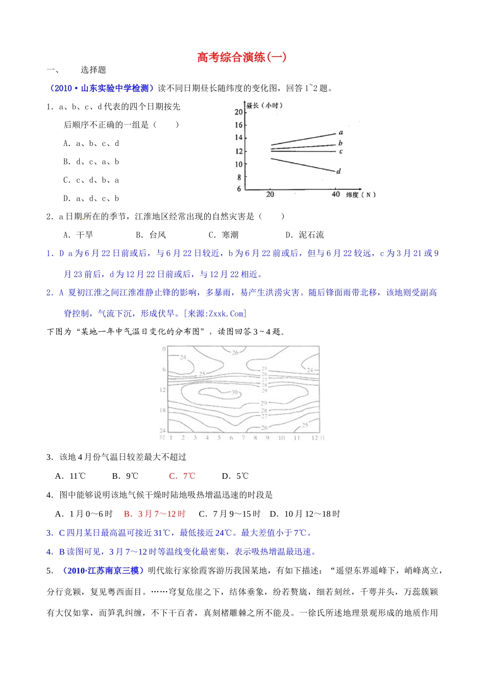 2011届高考地理二轮专题复习 高考综合演练一学案   新人教版_第1页