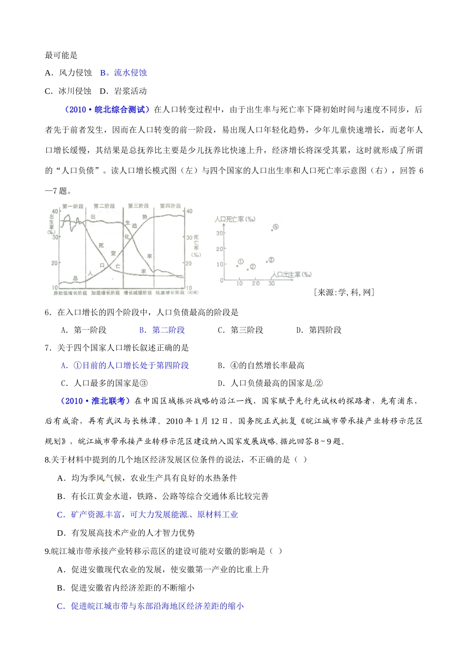 2011届高考地理二轮专题复习 高考综合演练一学案   新人教版_第2页