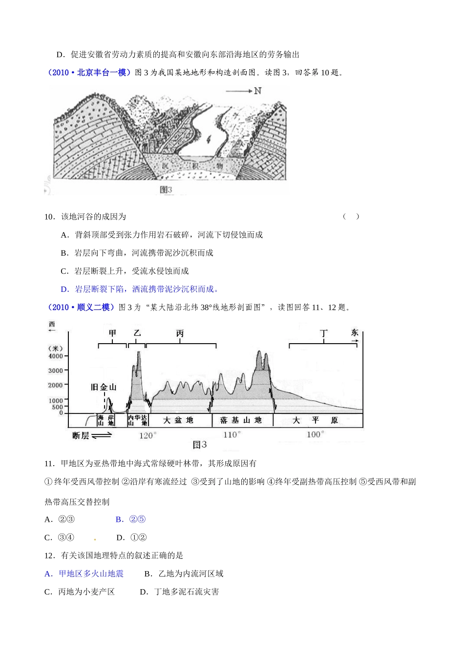 2011届高考地理二轮专题复习 高考综合演练一学案   新人教版_第3页