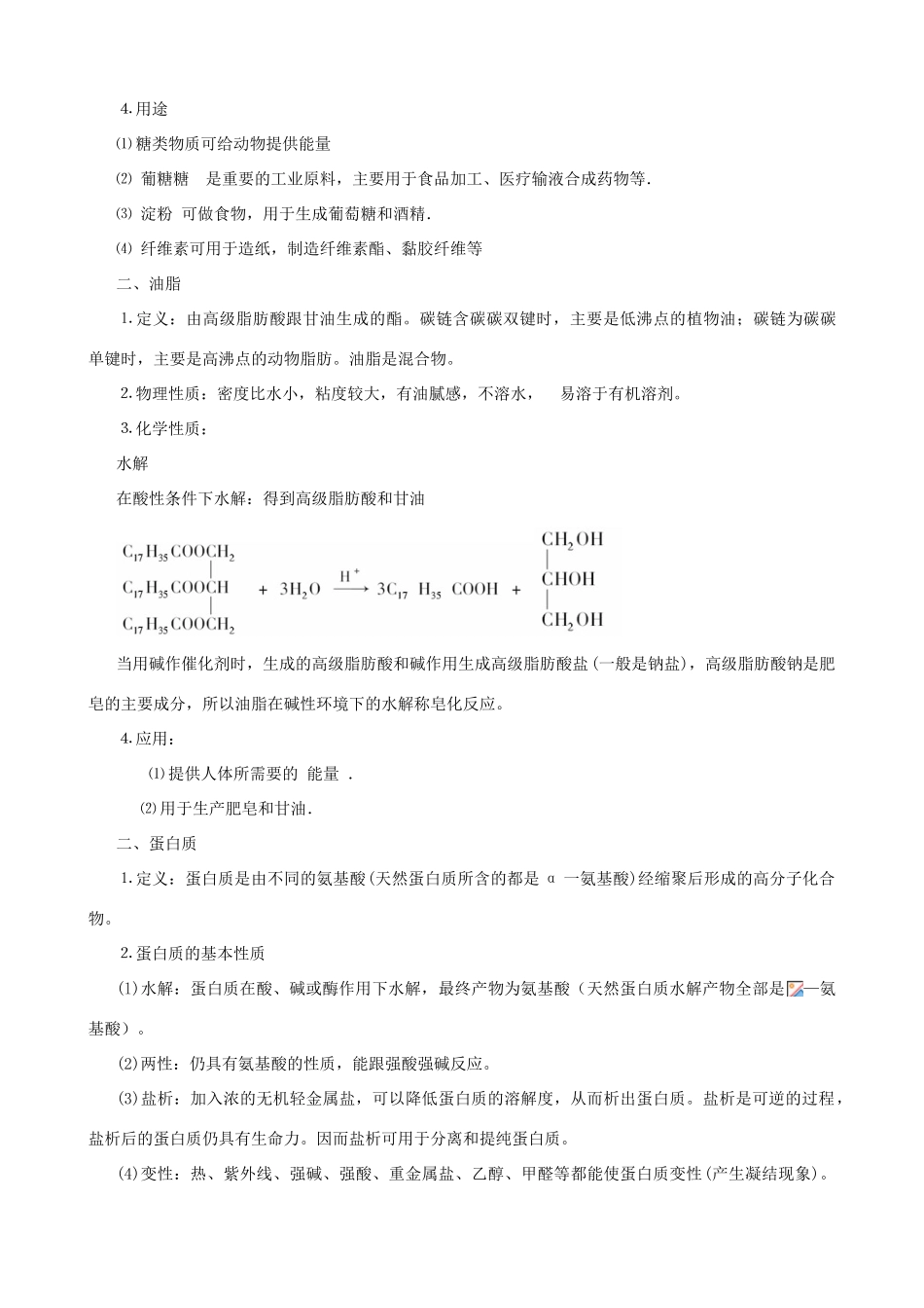 2010版高中化学一轮复习 104 基本营养物质精品学案 新人教版_第2页