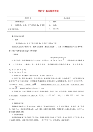 2010版高中化学一轮复习 104 基本营养物质精品学案 新人教版