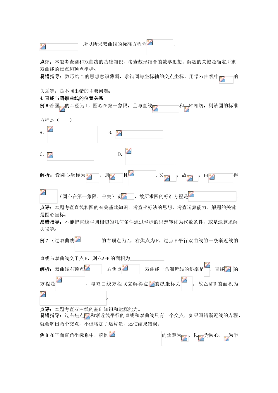2010高考二轮复习数学学案（4）直线与圆_第3页