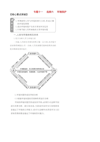 2011届高考地理二轮专题复习 环境保护学案 新人教版