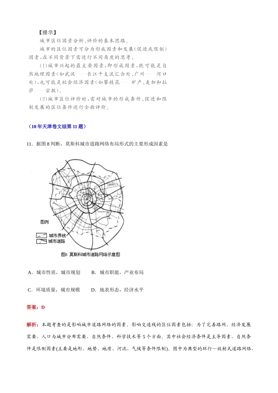 2011届高考地理二轮复习 第10讲 城市空间结构与城市化学案 新人教版选修4_第2页