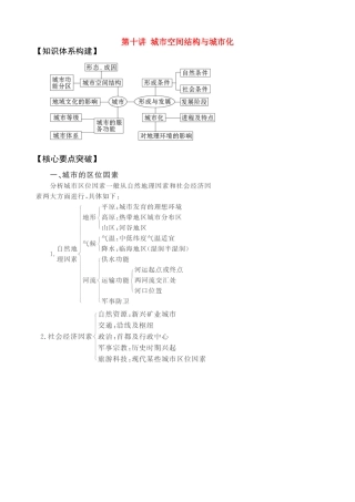 2011届高考地理二轮复习 第10讲 城市空间结构与城市化学案 新人教版选修4