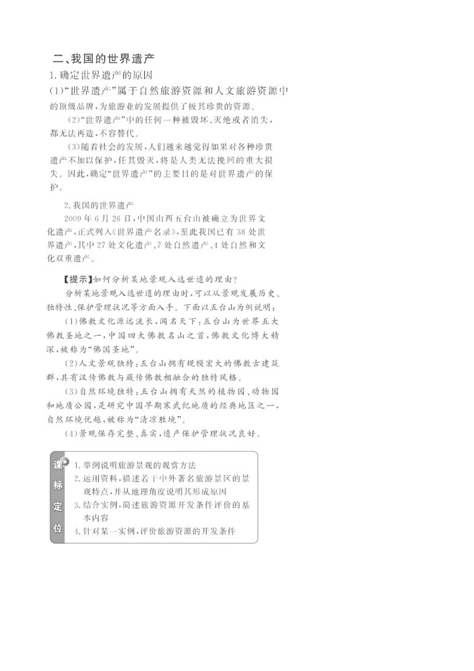 2011届高考地理二轮专题复习 旅游地理学案_第2页