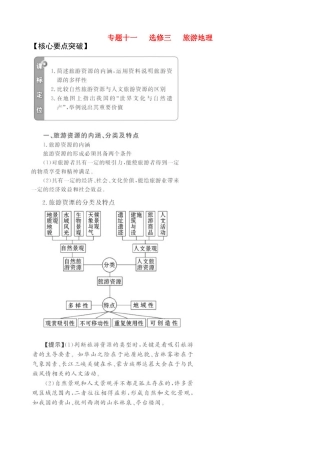 2011届高考地理二轮专题复习 旅游地理学案