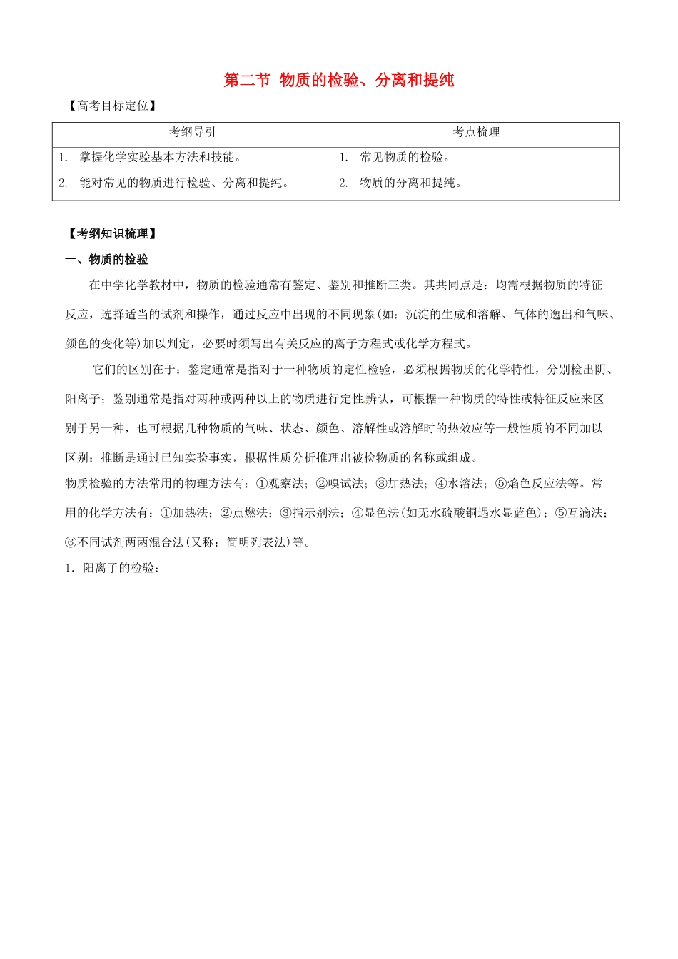 2010版高中化学一轮复习 122物质的检验、分离和提纯精品学案 新人教版_第1页
