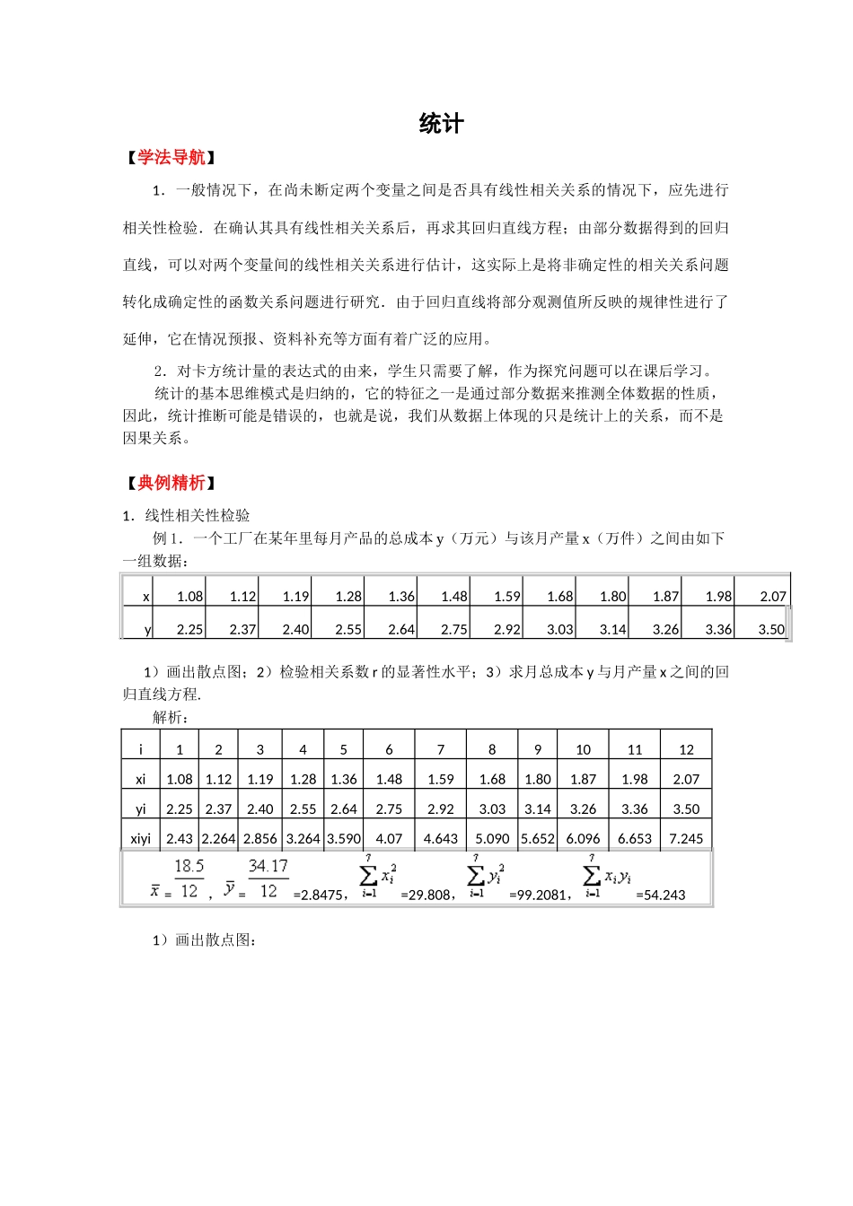 2010高考二轮复习数学学案（6）统计_第1页
