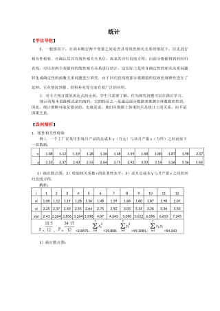 2010高考二轮复习数学学案（6）统计