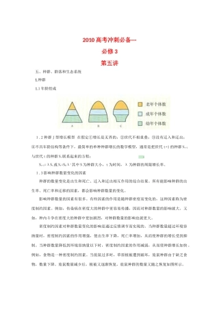 2010高三生物高考冲刺必备（五）（必修3）