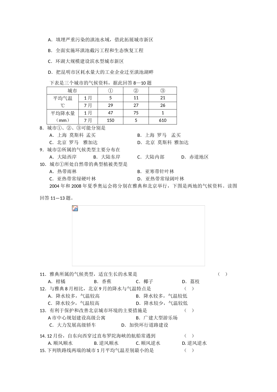 2010高考地理二轮专题复习《气候》考案_第2页
