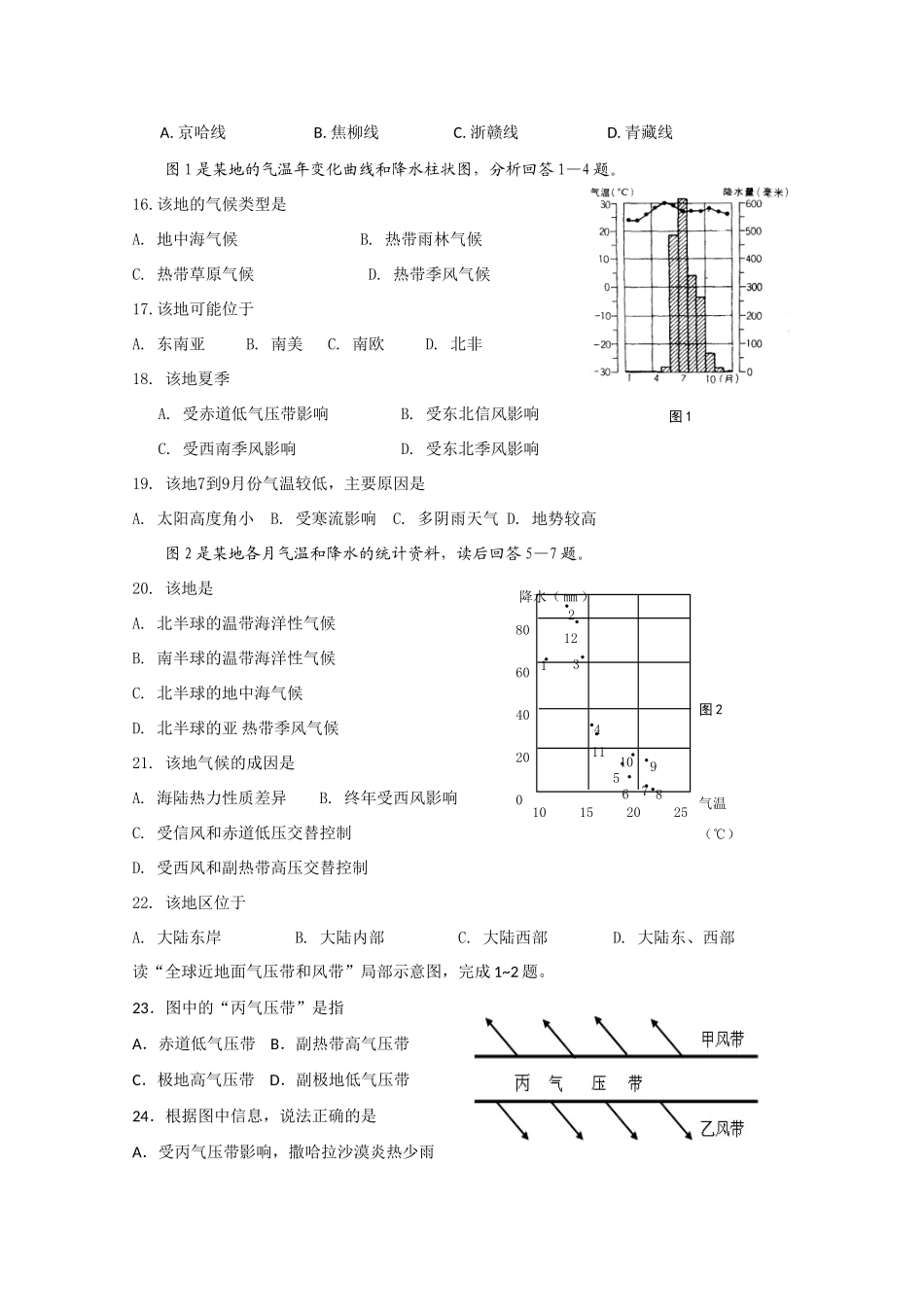 2010高考地理二轮专题复习《气候》考案_第3页