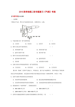 2010高考地理二轮专题复习《气候》考案