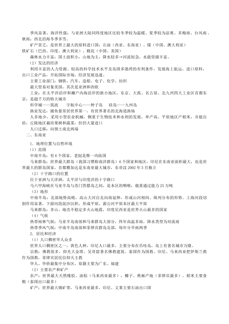2011届高考地理二轮复习 东亚,东南亚,南亚,中亚专题讲练学案_第2页