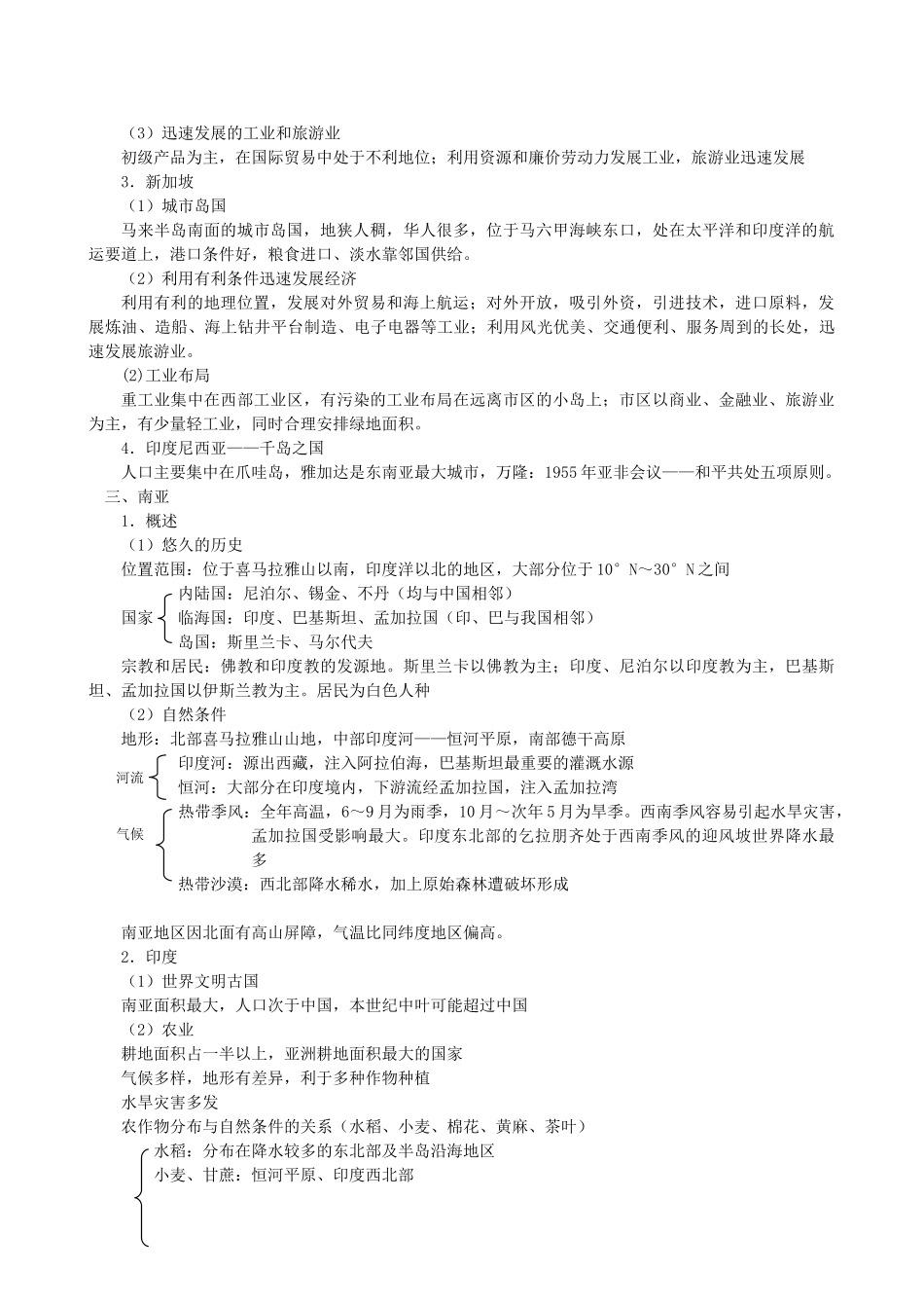 2011届高考地理二轮复习 东亚,东南亚,南亚,中亚专题讲练学案_第3页