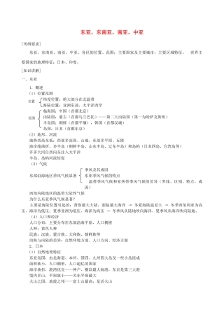 2011届高考地理二轮复习 东亚,东南亚,南亚,中亚专题讲练学案