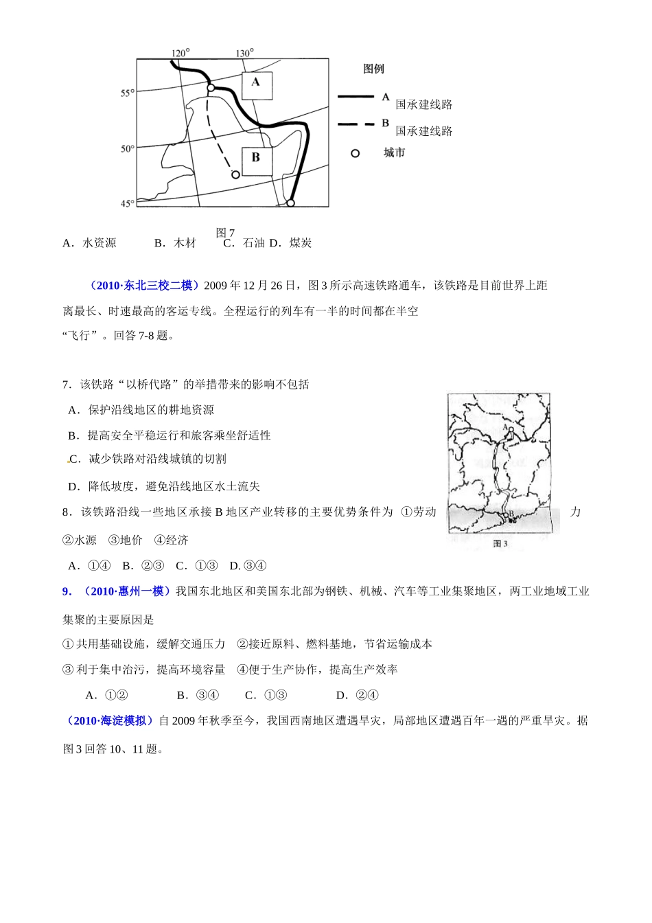 2011届高考地理二轮专题复习 专题7、8 区域与区域经济发展 、 地理信息技术的应用 阶段质量评估六学案 新人教版_第2页