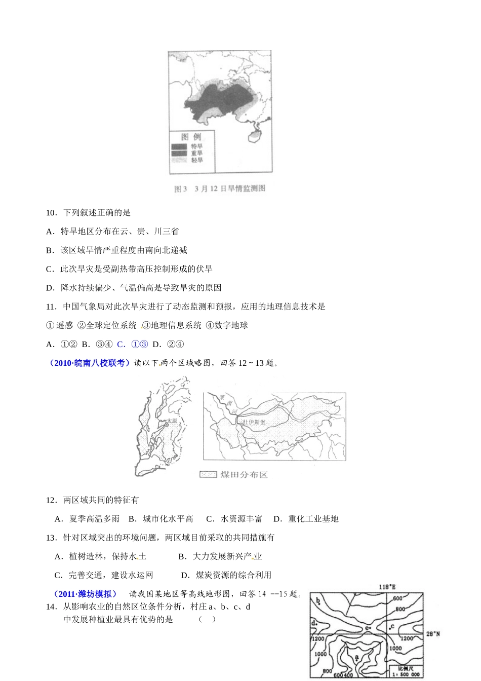 2011届高考地理二轮专题复习 专题7、8 区域与区域经济发展 、 地理信息技术的应用 阶段质量评估六学案 新人教版_第3页