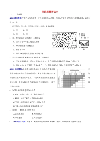 2011届高考地理二轮专题复习 专题7、8 区域与区域经济发展 、 地理信息技术的应用 阶段质量评估六学案 新人教版