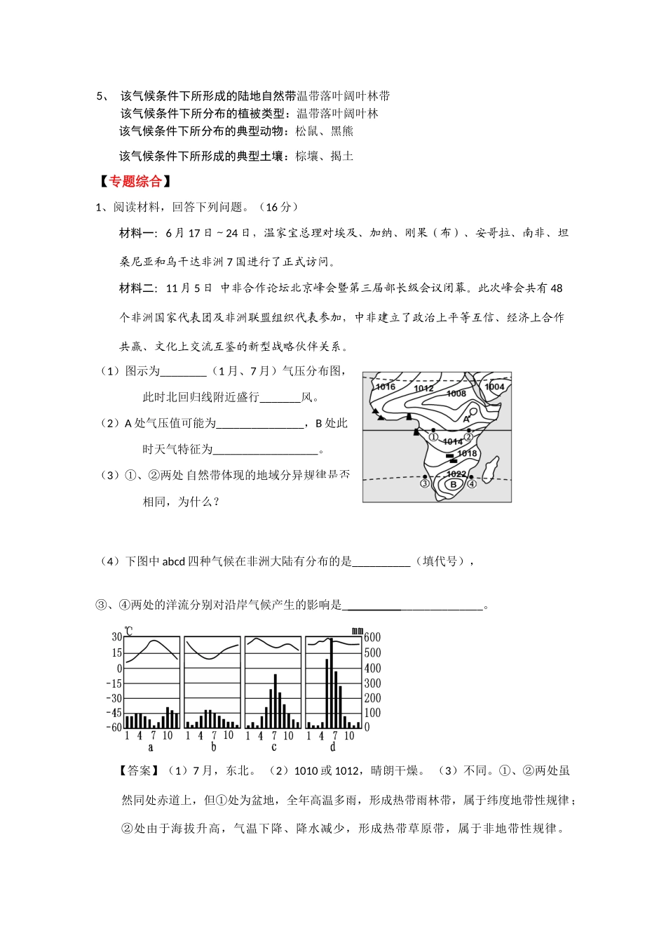 2010高考地理二轮专题复习《气候》学案_第2页