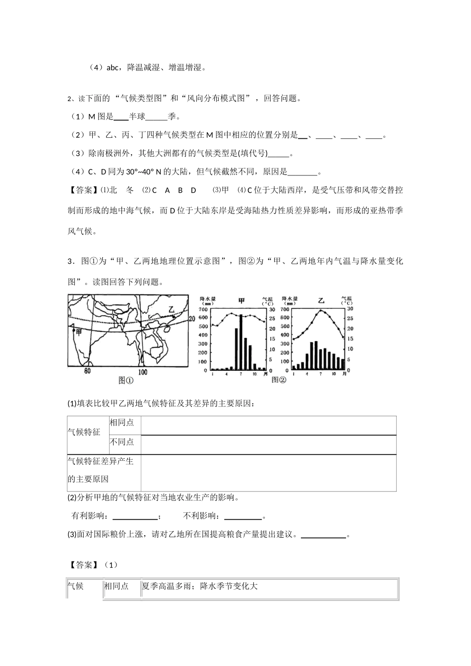 2010高考地理二轮专题复习《气候》学案_第3页
