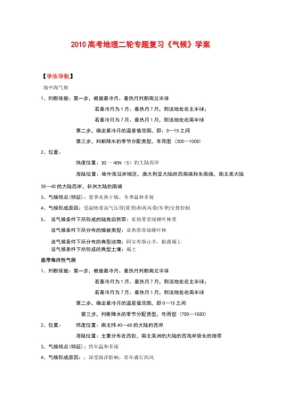 2010高考地理二轮专题复习《气候》学案