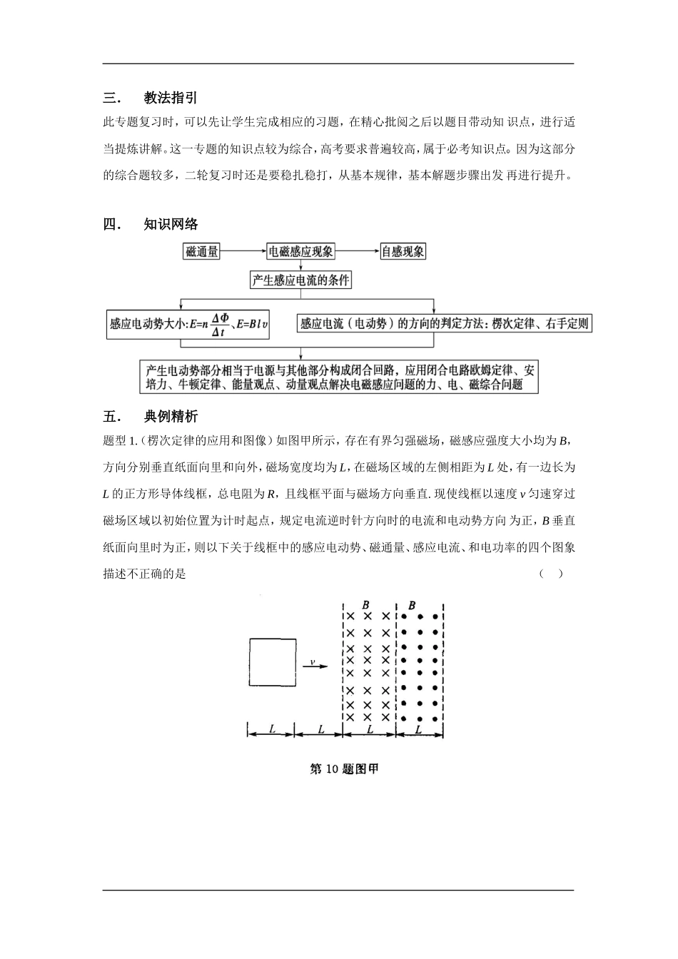 2010高考二轮复习物理教案（6）电磁感应-教案、学案、习题全精品_第2页