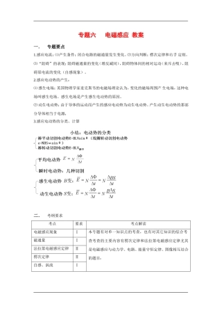 2010高考二轮复习物理教案（6）电磁感应-教案、学案、习题全精品
