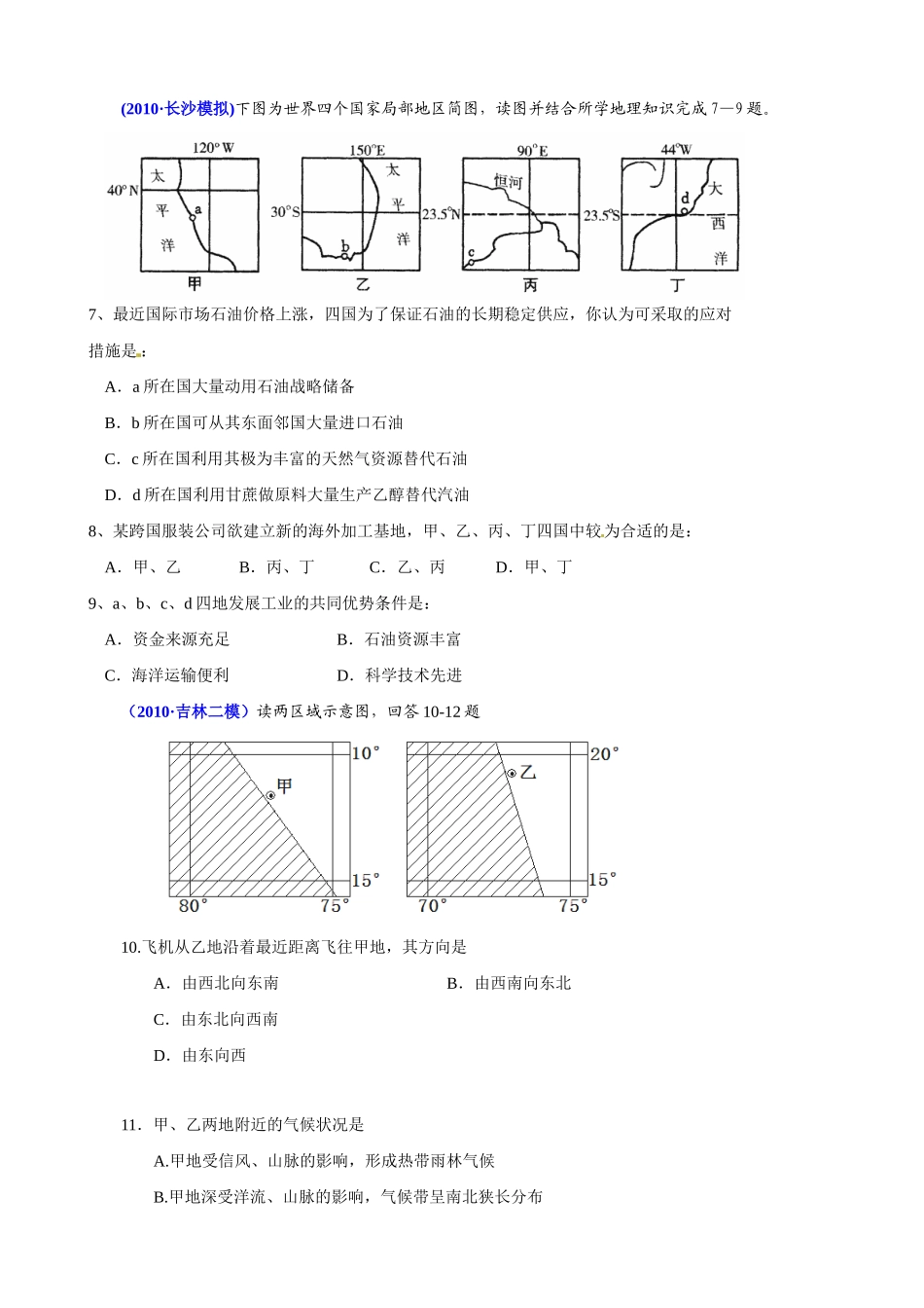 2011届高考地理二轮专题复习 专题9 世界地理 阶段质量评估七学案 新人教版_第2页