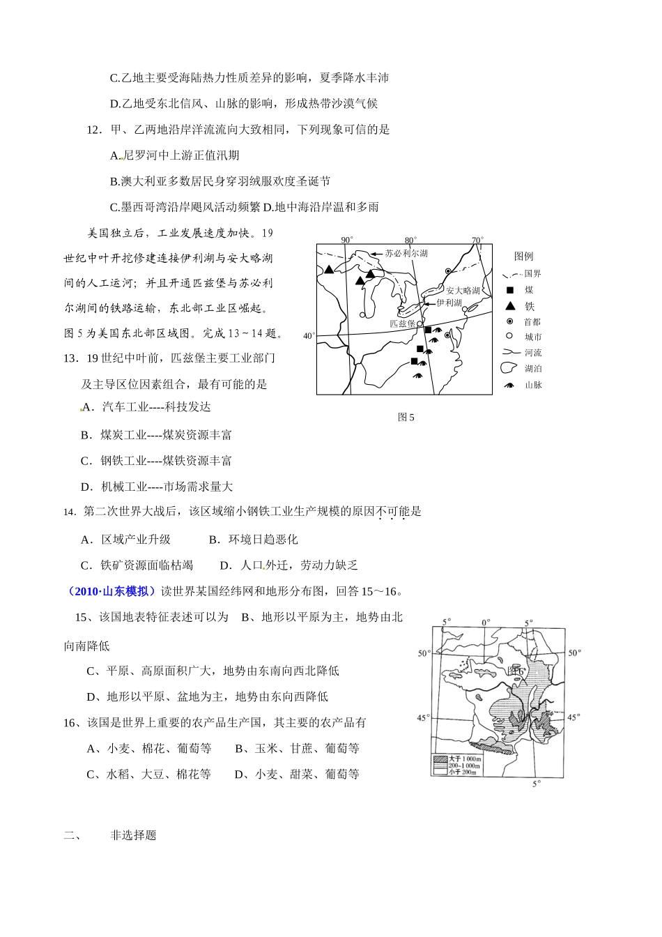 2011届高考地理二轮专题复习 专题9 世界地理 阶段质量评估七学案 新人教版_第3页