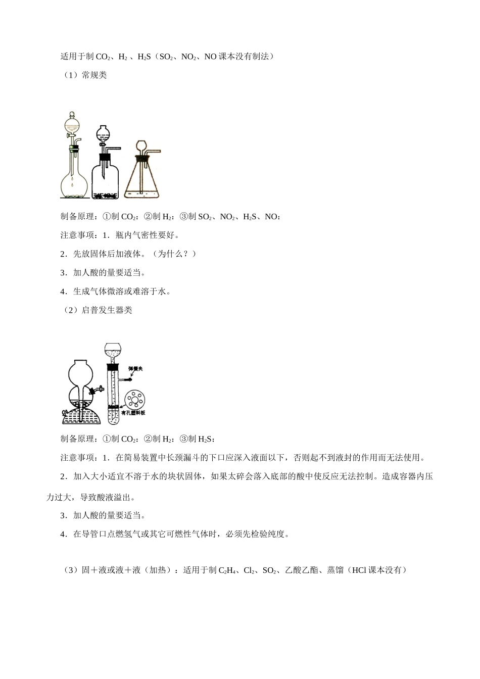 2010版高中化学一轮复习 123常见气体的制备精品学案 新人教版_第3页