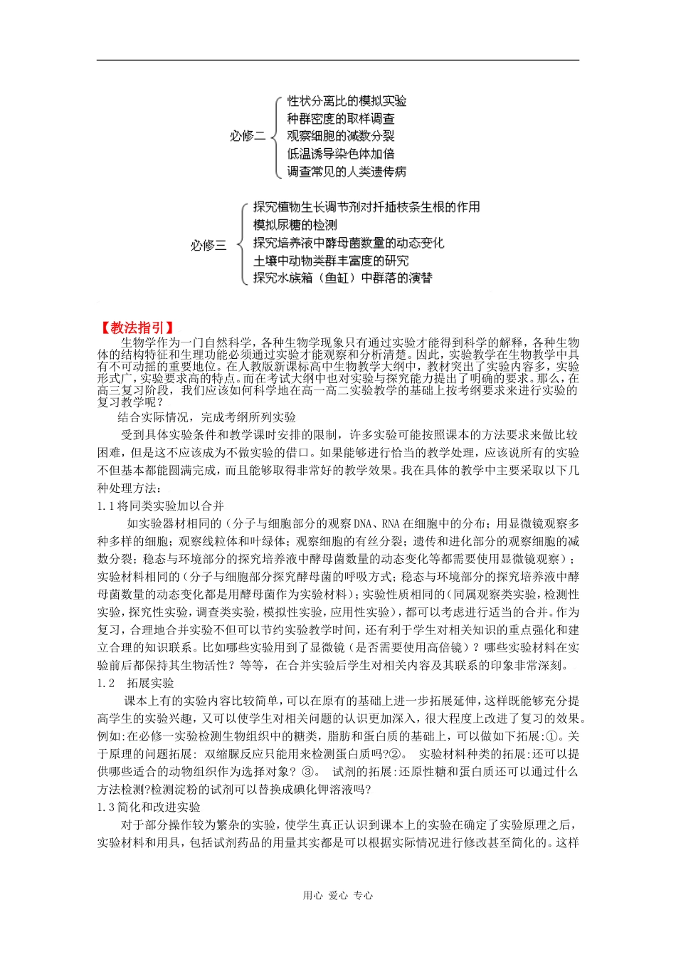 2010高三生物高考二轮复习教案（13）基础实验全国通用_第2页
