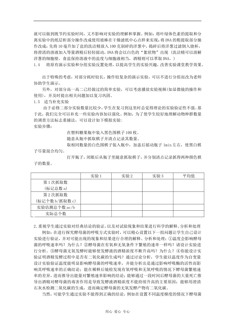 2010高三生物高考二轮复习教案（13）基础实验全国通用_第3页