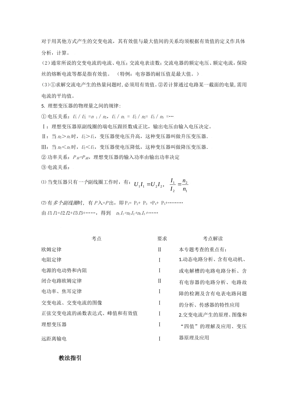 2010高考二轮复习物理教案（7）电路_第2页