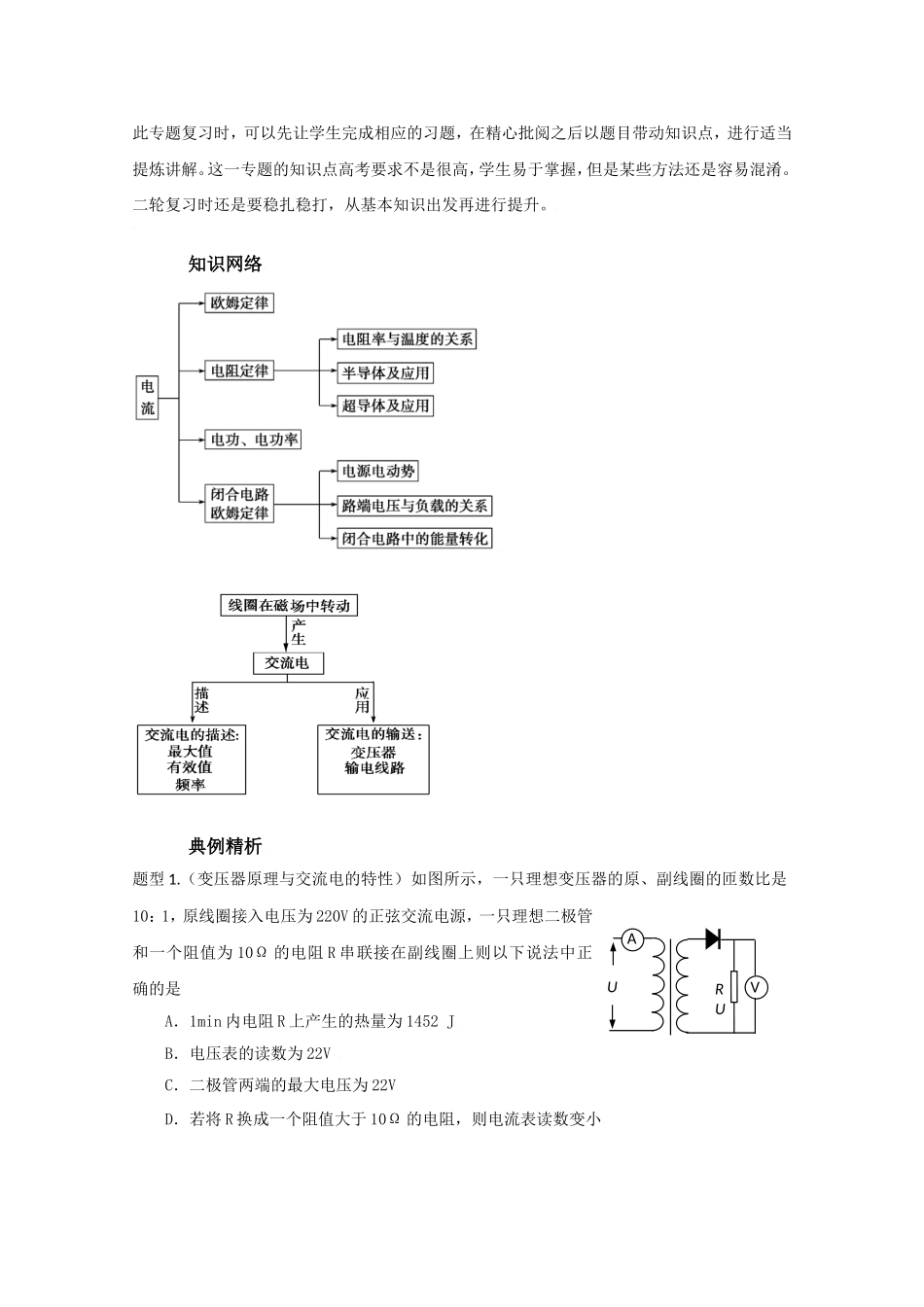 2010高考二轮复习物理教案（7）电路_第3页